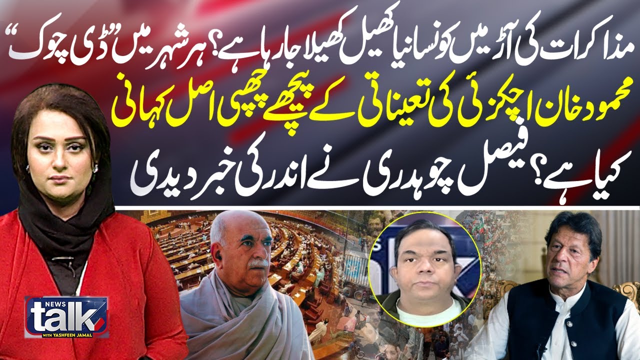 What’s the Hidden Game Behind Negotiations? Every City Faces a ‘D-Chowk’ Situation | News Talk