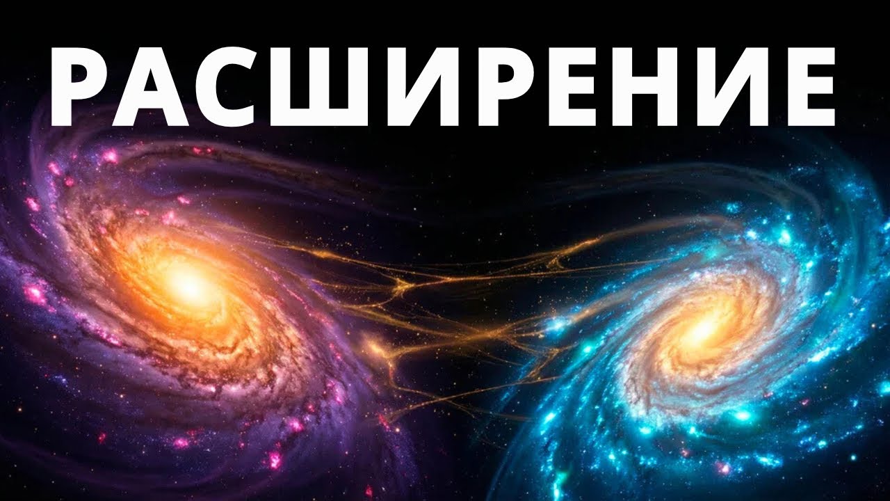 Настоящая причина, почему Вселенная расширяется быстрее света | Документальный фильм на ночь