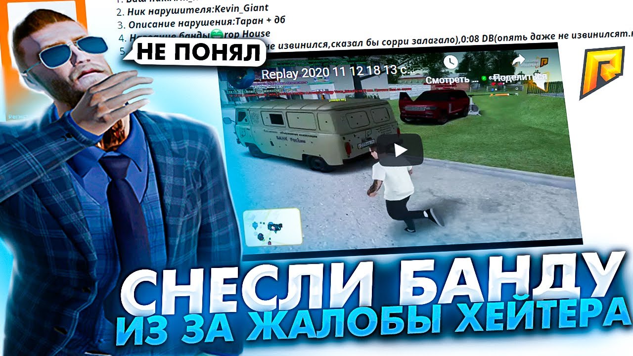 ПОЗОР!!!! Из-за ЭТОЙ НЕЛЕПОЙ ЖАЛОБЫ от ХЕЙТЕРА нашу БАНДУ СНЕСЛИ! РАЗБОРКИ с АДМИНАМИ на РАДМИРЕ!