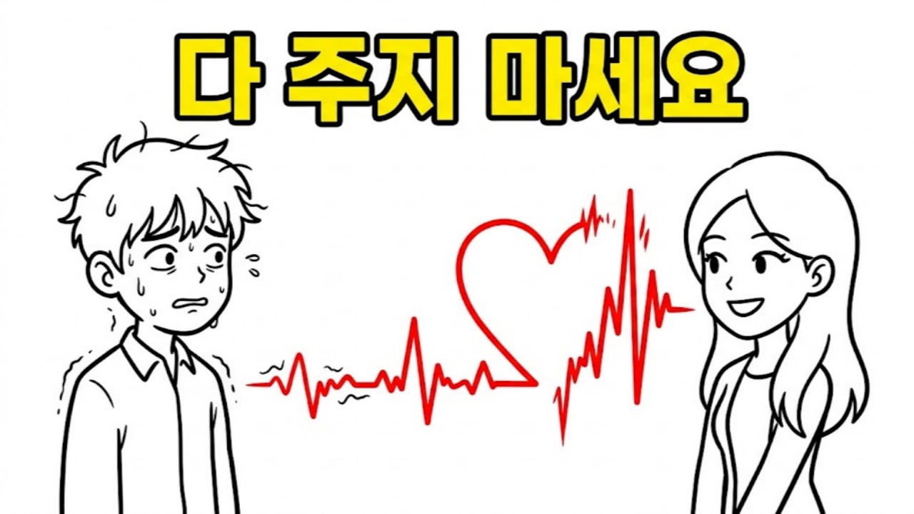 절대 고백하지 마세요. 고백하는 순간 그 연애는 끝납니다.