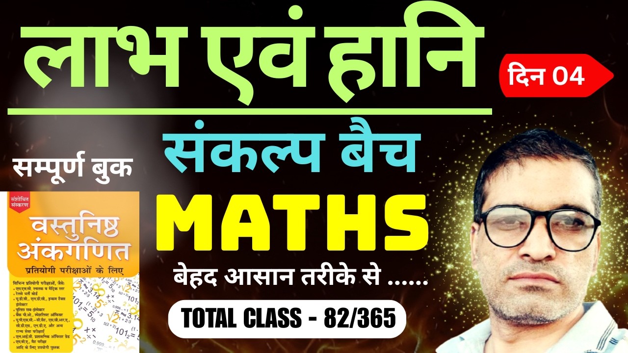 L - 82 | Profit and Loss Complete Chapter | Full Maths Course for Competitive Exams 