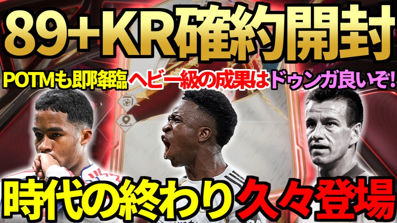 地獄大会「ヘビー級トーナメント」報酬「89＋ノックアウト・ロイヤリティ確約」開封！新アイコンドゥンガ＆ライカールトが想像以上の使用感！POTMエンドリッキ＆久々「時代の終わり」も！【FC26】