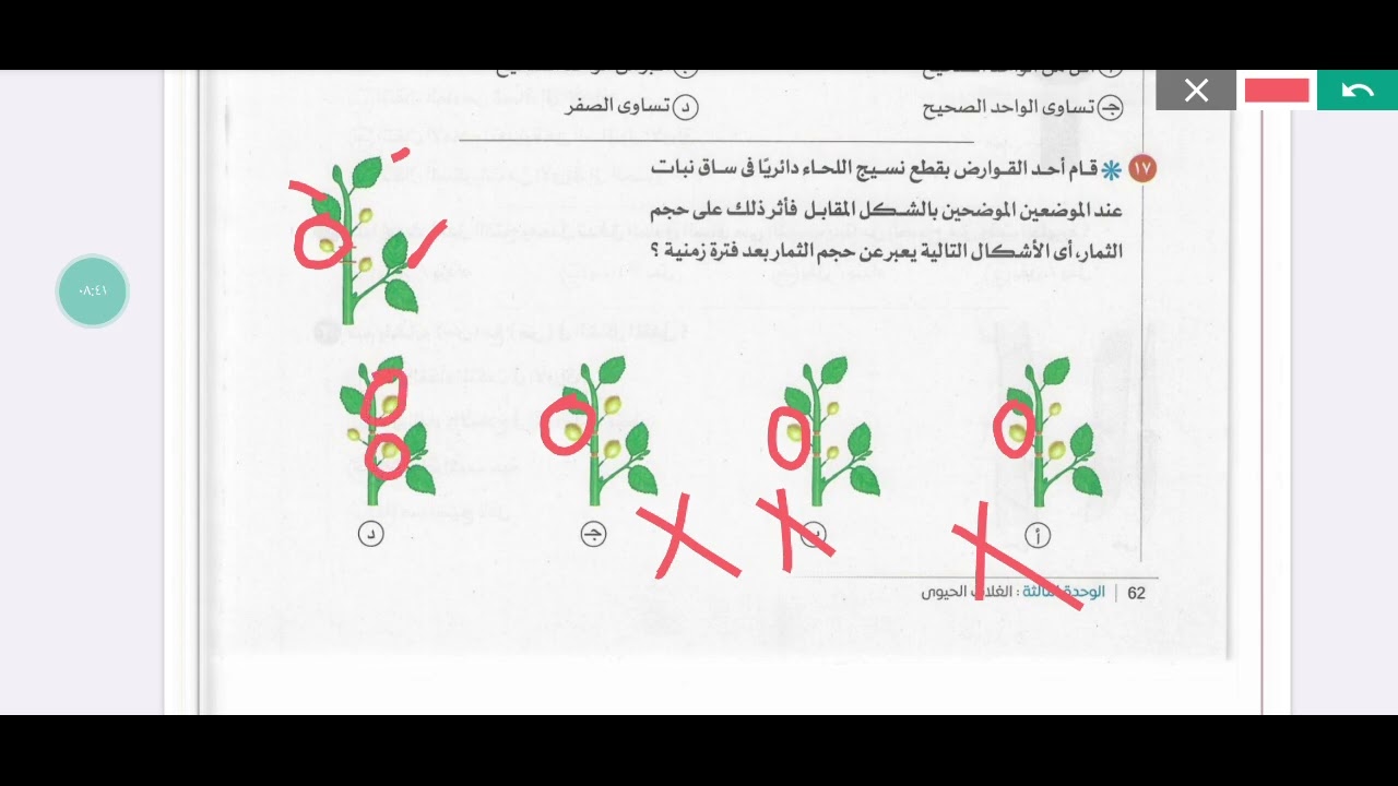حل تدريبات النقل فى الكائنات للصف الاول الثانوى علوم متكاملة كتاب الامتحان مع مستر احمد عوض