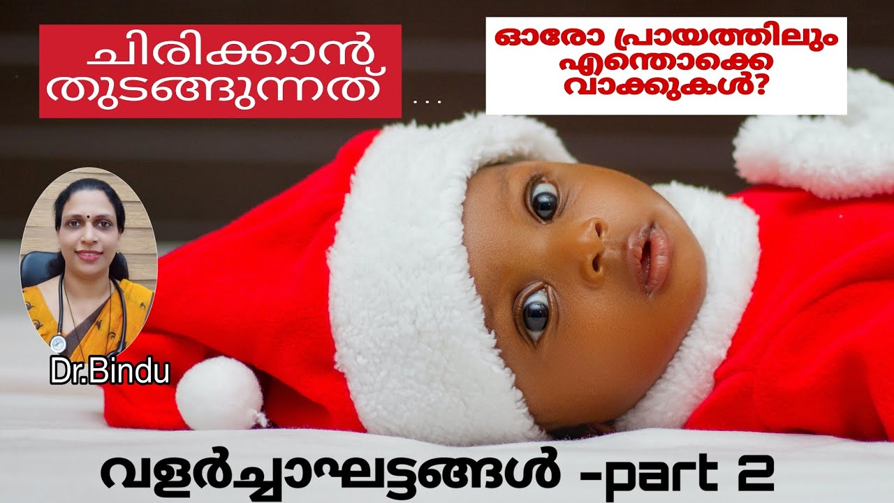 കുഞ്ഞ് എപ്പോൾ സംസാരിക്കാൻ തുടങ്ങും/കാഴ്ച/കേൾവി/Developmental milestones part 2