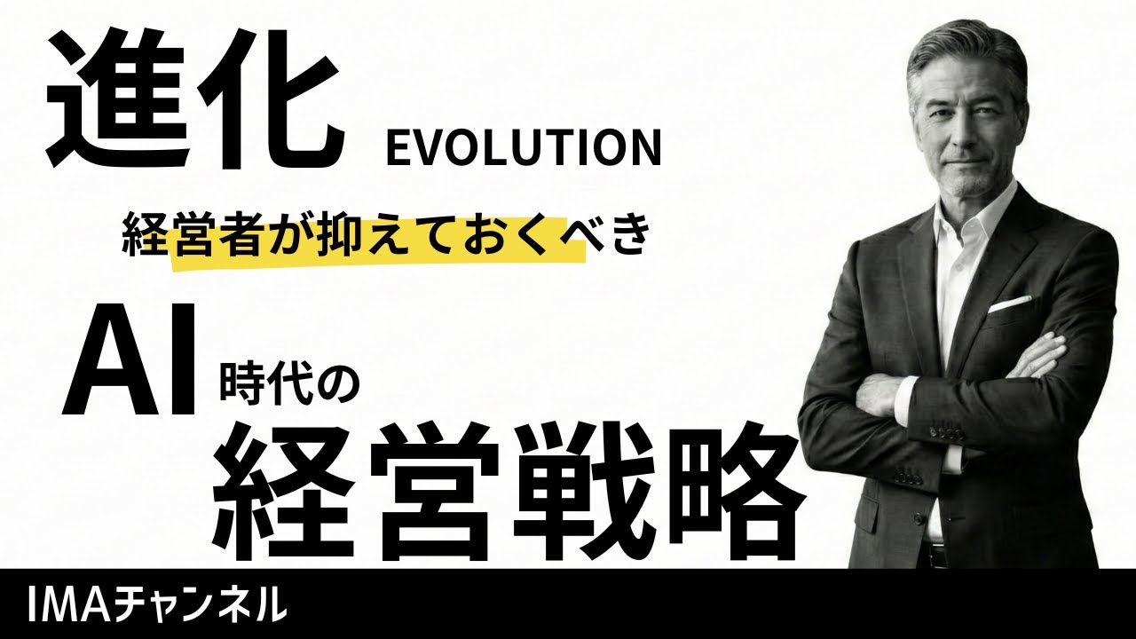 【経営者必見】AI時代を生き抜く戦略！Webマーケティングへの具体的な落とし込み方
