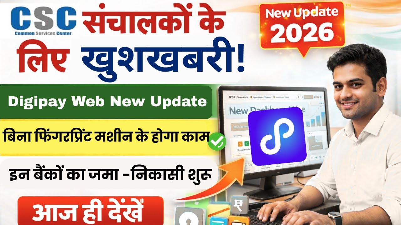 CSC New Update | No need to take Morpho/Mantra fingerprints anymore! All work will be done direct...