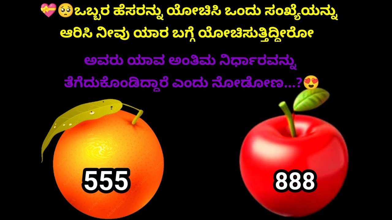 💝🥺 ಒಂದು ಸಂಖ್ಯೆಯನ್ನು ಆರಿಸಿ ಮತ್ತು  ಅವರು  ಯಾವ ಅಂತಿಮ ನಿರ್ಧಾರವನ್ನು ತೆಗೆದುಕೊಂಡಿದ್ದಾರೆ ಎಂದು ನೋಡೋಣ...?😍