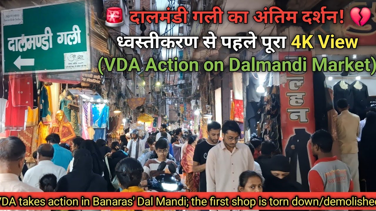 🚨 दालमंडी गली का अंतिम दर्शन! 💔 ध्वस्तीकरण से पहले पूरा 4K View (VDA Action on Dalmandi Market) #4k 