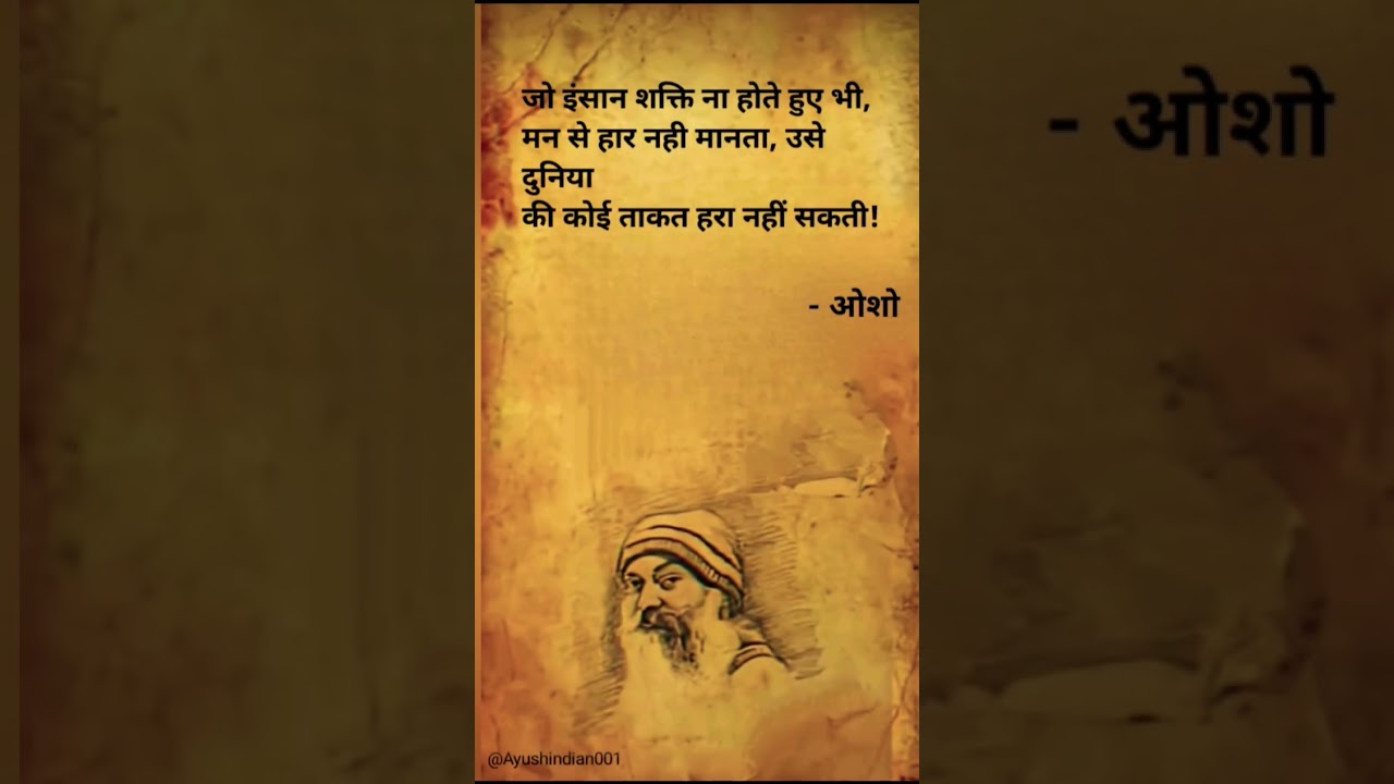 Osho Talks ✅ #osho#oshoquotes #oshomeditation #oshoindia #oshohindiquotes #osholife #oshojain