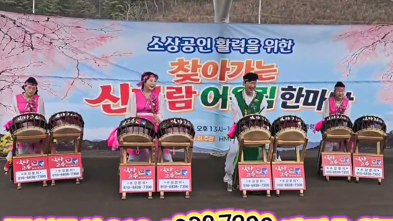 #일타고수 #영천지부 #난타북 #장구 #신바람 어울림한마당  수강ㆍ공연 문의 010-6838-7300 ☎️ 