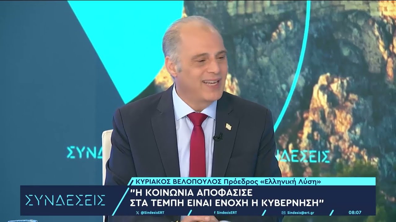 Κυριάκος Βελόπουλος: «Δεν εμπιστεύομαι τη Δικαιοσύνη – Στα Τέμπη έγινε έγκλημα»