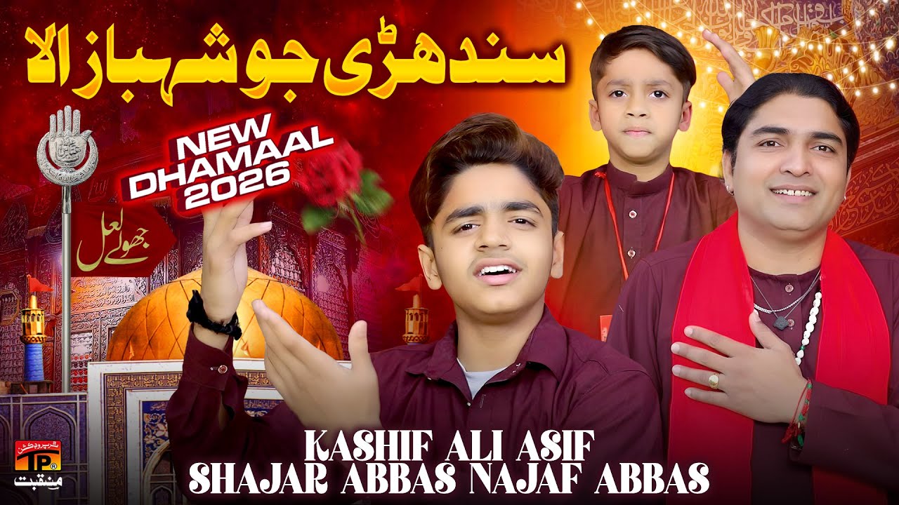 Sindhri Jo Shahbaz Awala | Kashif Ali Asif Shajar Abbas Najaf Abbas | TP Manqabat