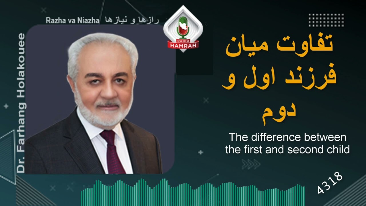 تفاوت میان فرزند اول و دوم