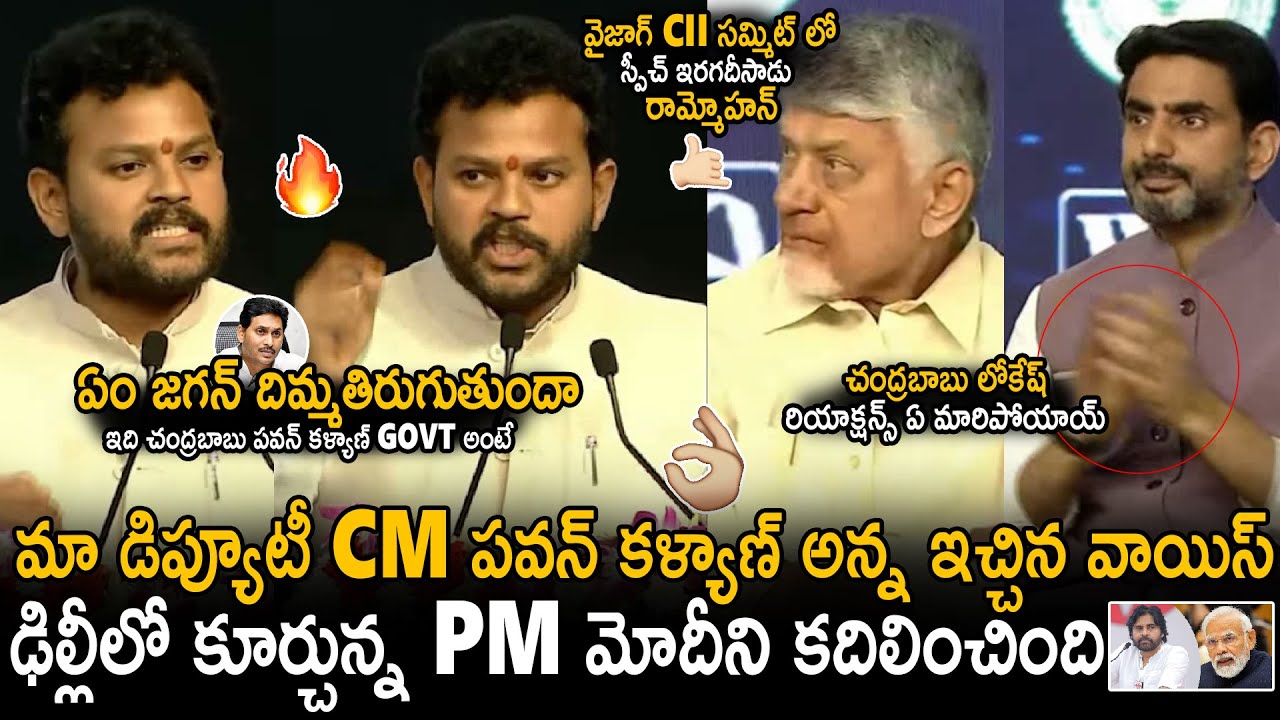 MP Rammohan Naidu Mind Blowing Speech At CII Summit In Vizag | DCM Pawan Kalyan | CM Chandra Babu