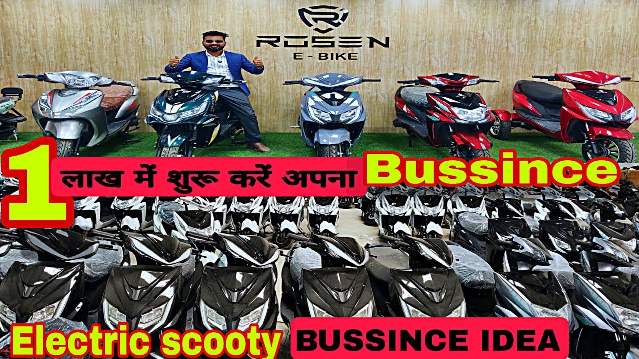 सिर्फ 1 लाख से शुरू | Cheapest Electric scooter Market in Lucknow| Rosen E Bike Lucknow