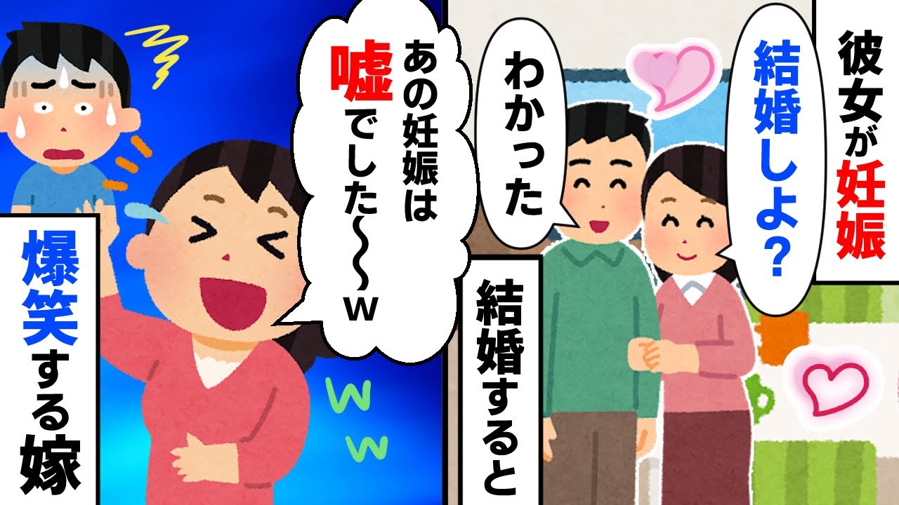 【スカッと】彼女が妊娠したので結婚すると→嫁「妊娠は嘘でしたーｗ」と言ってきたのでキレた俺は【2chゆっくりスレ解説】