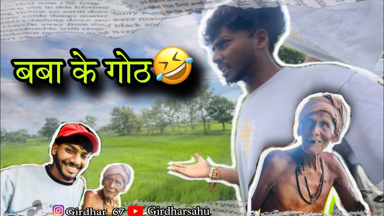 110 साल म मोर परदादा अभी भी खेत जाथे😳💪body फिट बात भी फिट🙏❤️
