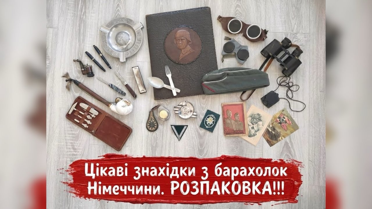 Цікаві знахідки з барахолок Німеччини. РОЗПАКОВКА!!! №42