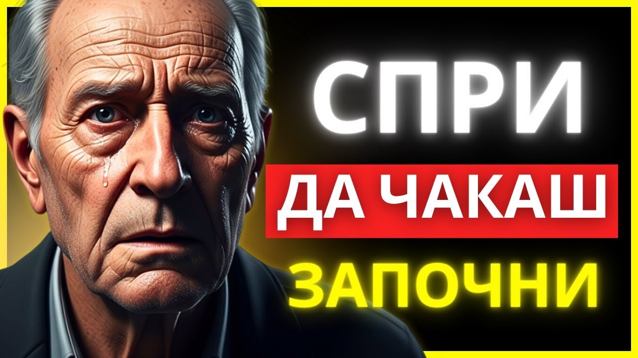 НЕ ЧАКАЙ СМЕЛОСТТА ДА ДОЙДЕ — ЗАПОЧНИ ДОРИ СЪС СТРАХ | СТОИЧЕСКА МЪДРОСТ
