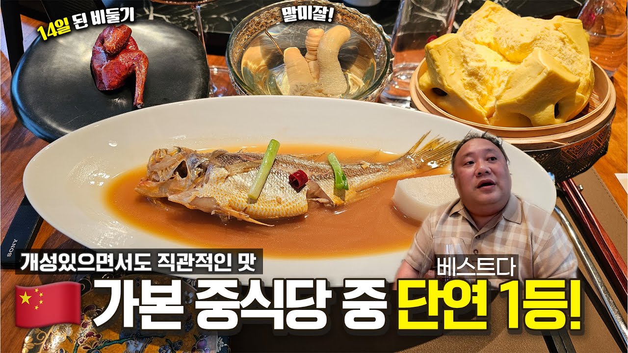 비밀이야가 베스트로 꼽은 중국 본토의 미쉐린 3스타[EN]ㅣ신롱지