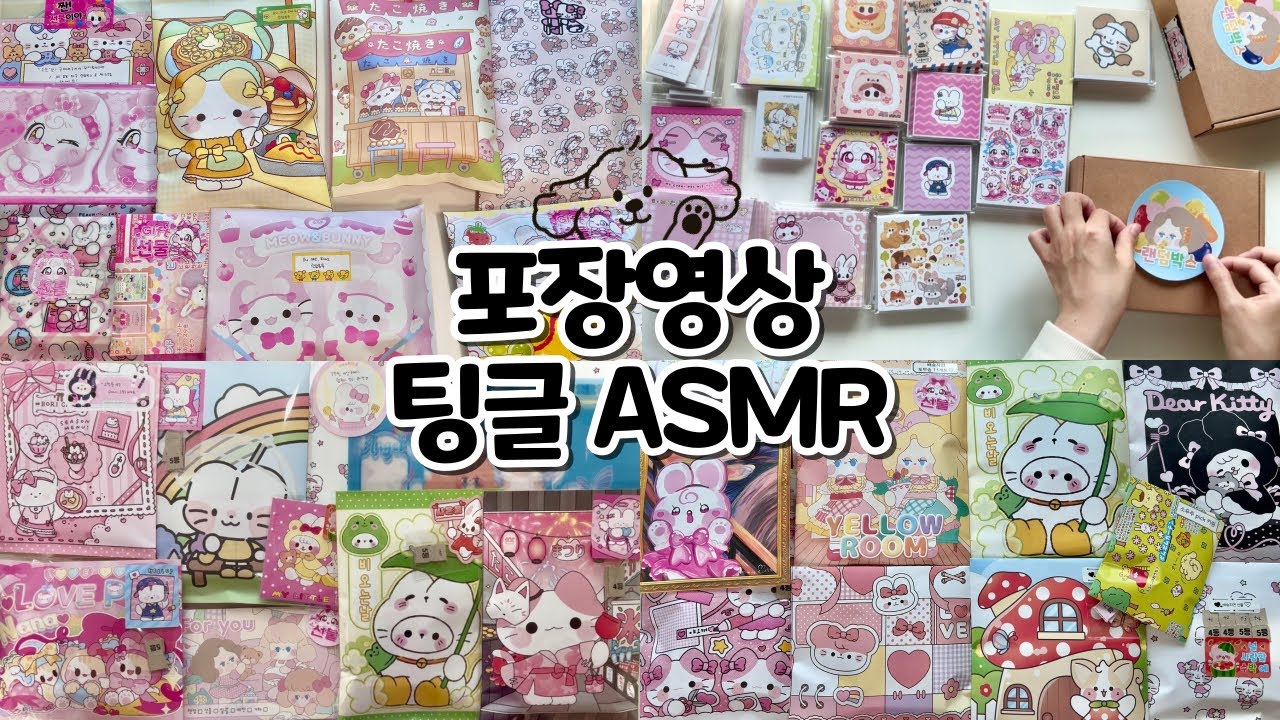 문구사장님이 바리바리 챙겨온 포장팅글🎧힐링하고 가세요 | 포장asmr