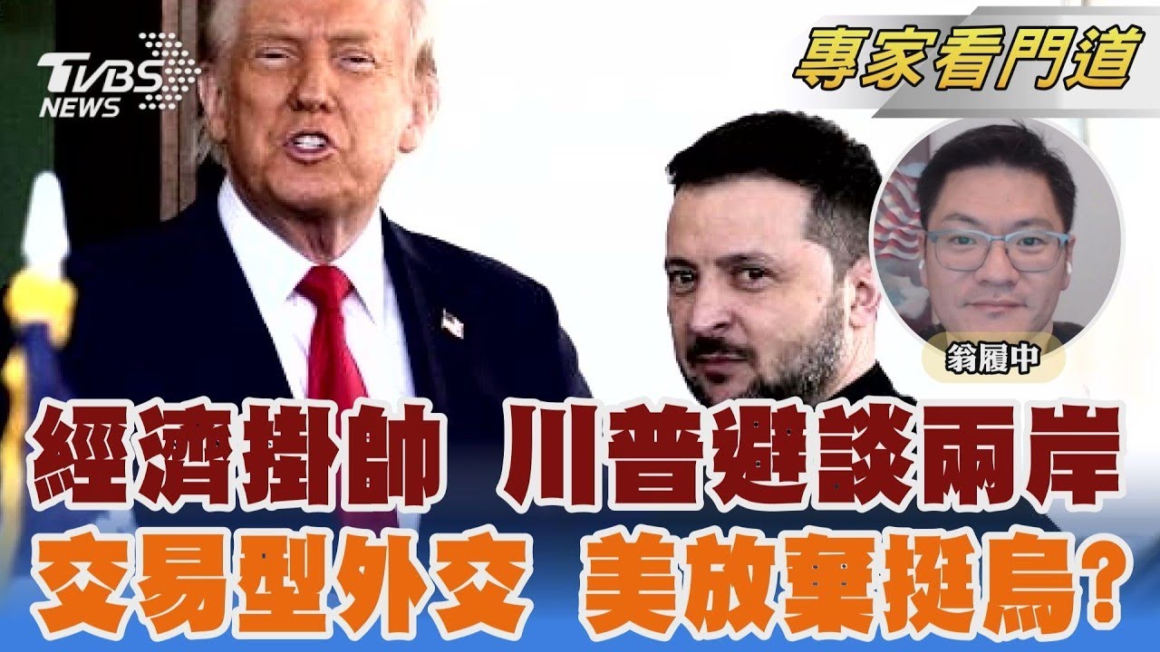 有實力才有和平 川普抱怨關稅否決難達成就 俄烏戰爭滿四年 UN挺烏 美國棄權 軍備擬鬆綁 日本自衛隊未必轉守為攻｜翁履中｜FOCUS全球新聞 20260225