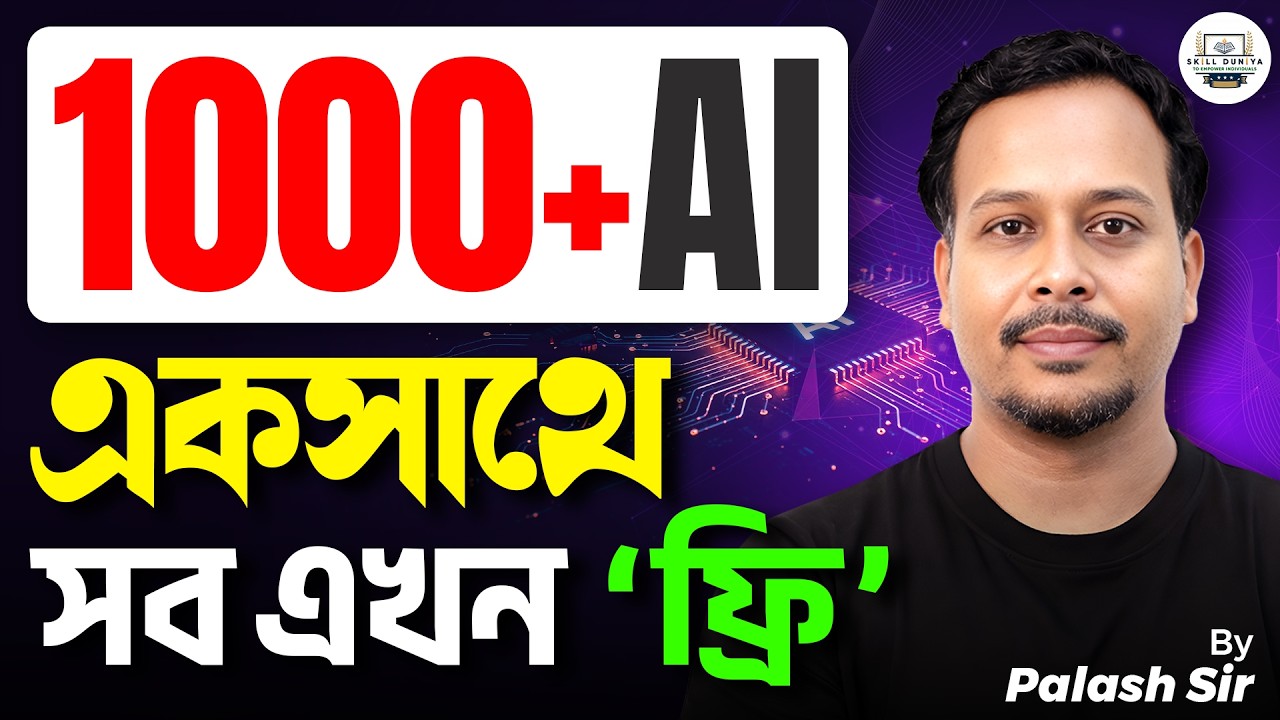 ১০০০ AI এর কাজ ফ্রি তে করো এক জায়গায় | All in one AI | ছবি, ভিডিও, কন্টেন্ট সব একসাথে