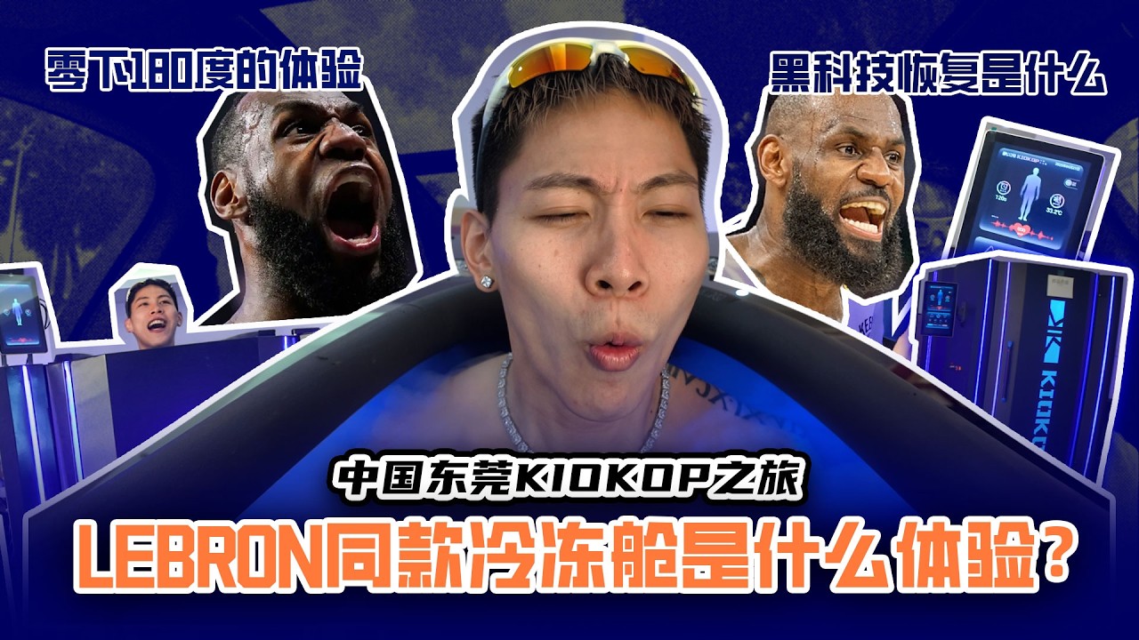 揭开Lebron James在NBA 20年的秘密｜用科技打败传统