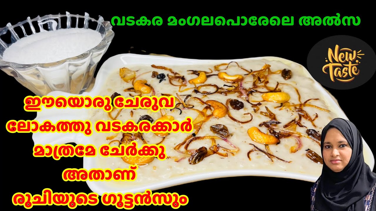Aleesa | Alsa | വടകര കല്യാണ വീട്ടിലെ അൽസ😋