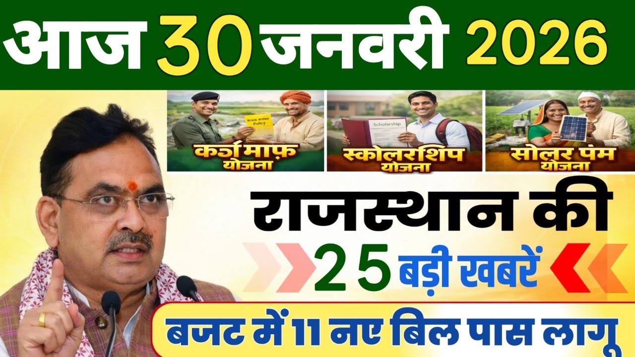 Rajasthan Today News | राजस्थान आज के मुख्य समाचार | 28 जनवरी 2026 | Rajsthan News 