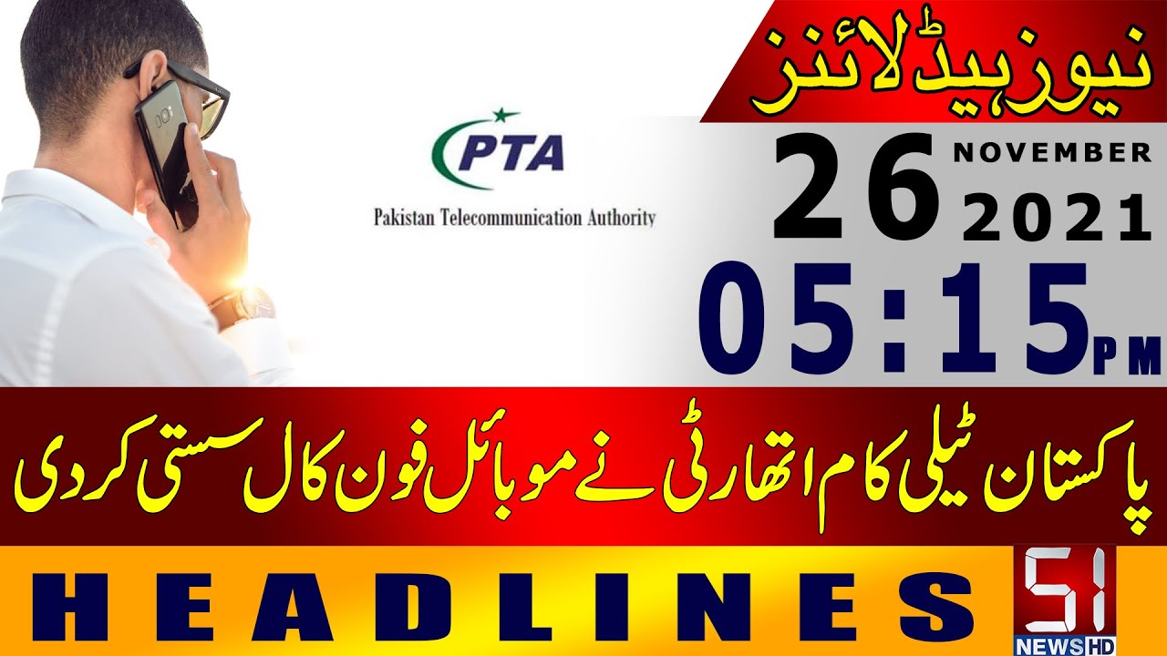Pakistan Telecom Authority has made mobile phone calls cheaper || Channel 51 || Headlines