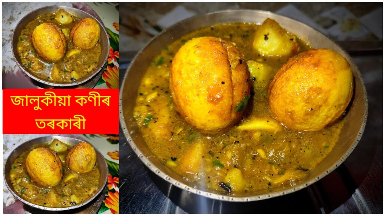 আলু কণীৰ জালুকীয়া তৰকাৰী/জালুকীয়া কণী দম/Egg curry with black pepper/jalukiya koni dom/konir torkari