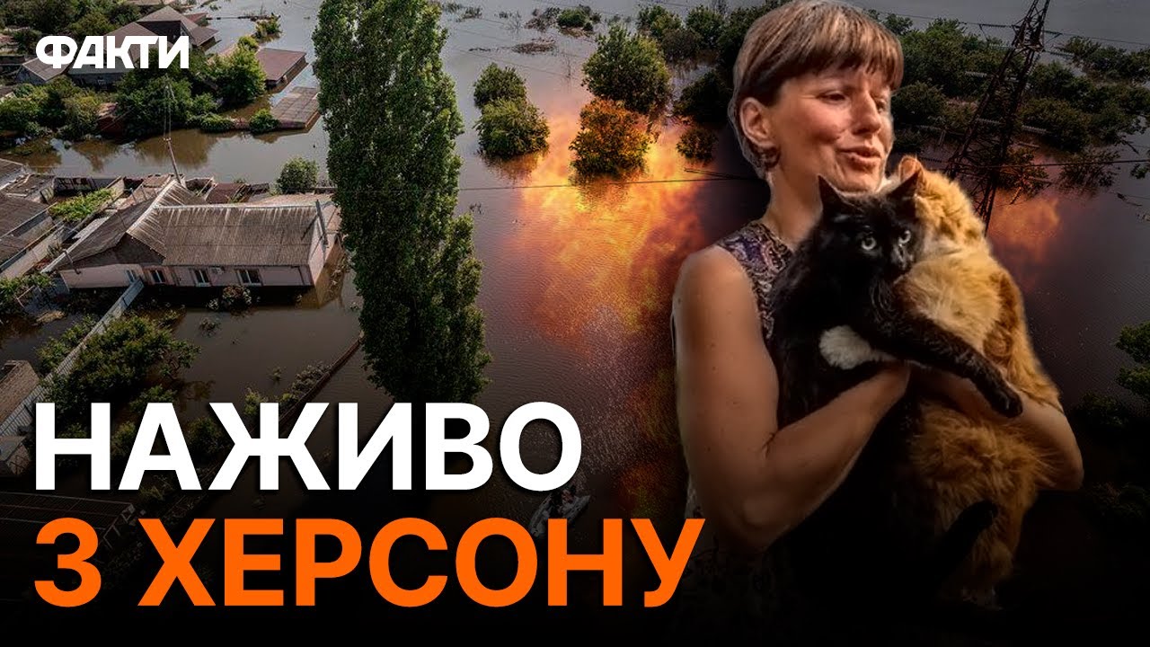 ХЕРСОН після підриву КАХОВСЬКОЇ ГЕС! Люди повертаються ДОДОМУ