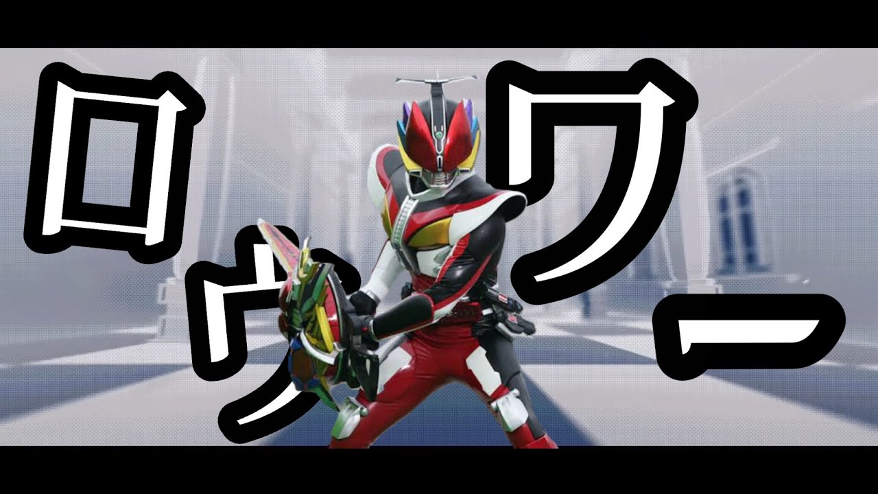 [MAD] kamen rider Den-O × ロウワー