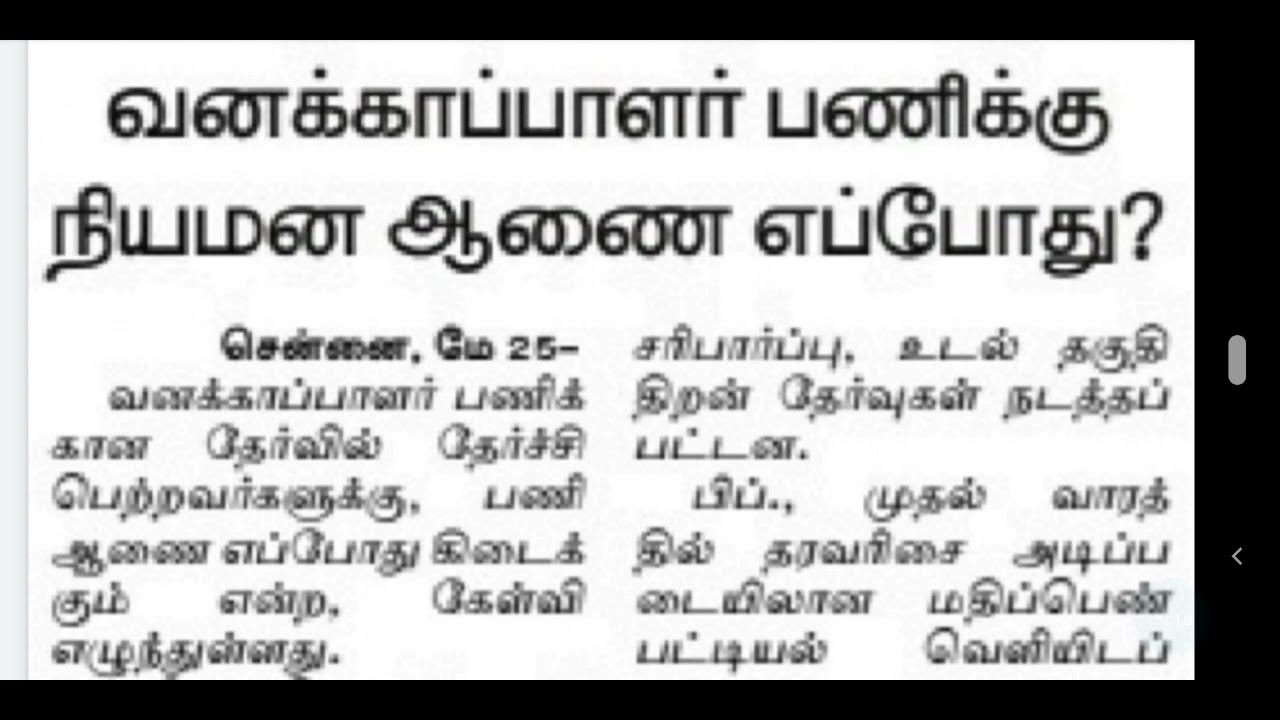 TNFUSRC | TNFUSRC RECRUITMENT 2021 | TNFUSRC LATEST NEWS | TNFUSRC LATEST OFFICIAL UPDATES  NEWS |