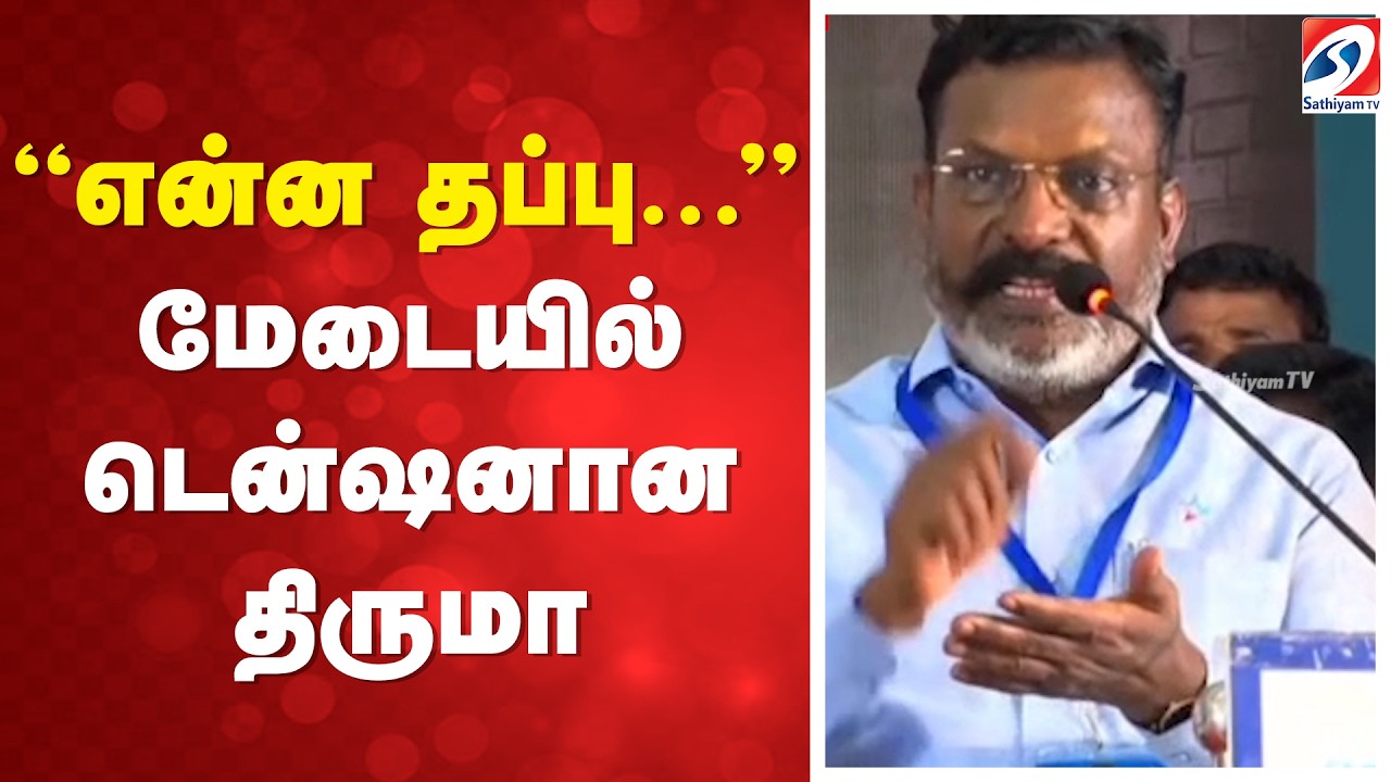 🔴 LIVE | Thirumavalavan Speech | CM Vijay | MK Stalin | Vck  | 