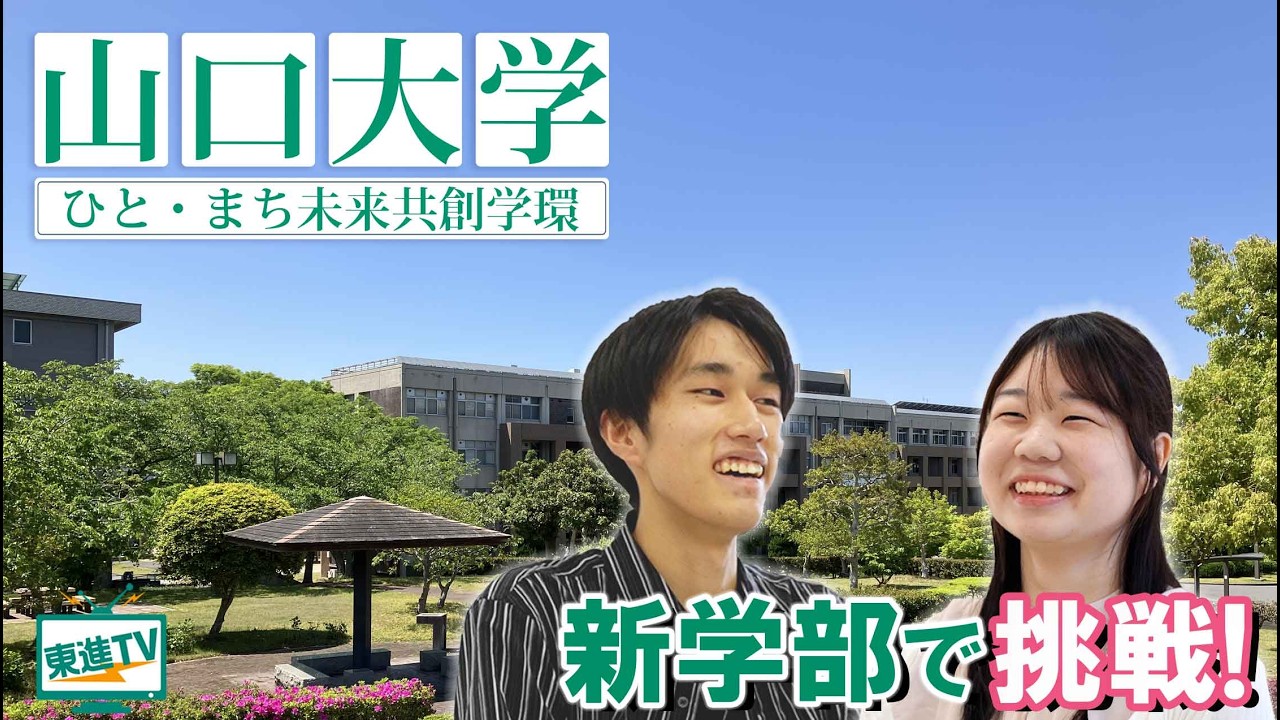 山口大学ひと・まち未来共創学環の学生の1日に密着！高校生が気になる質問も聞いてみた #山口大学 #密着 #PBL