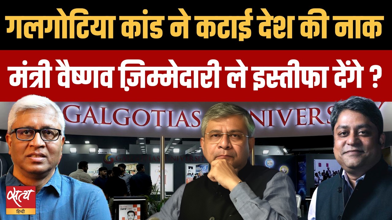 Galgotias University Controversy:चीनी Robo Dog को बताया अपना?मंत्री Ashwini Vaishnaw इस्तीफ़ा देंगे?