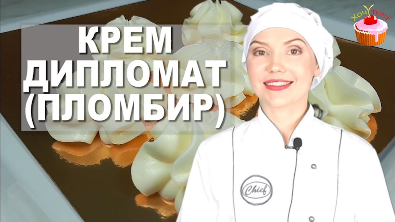 🌟 Крем «Дипломат» (Пломбир), как в Детстве! Секрет Десертов, от Которых Невозможно Оторваться! 🌟