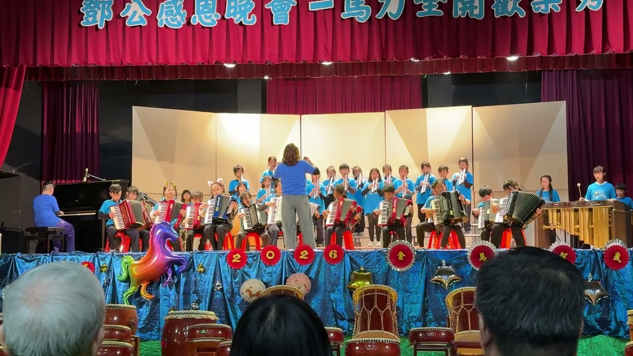 鄧公感恩晚會—馬力全開歡樂秀1