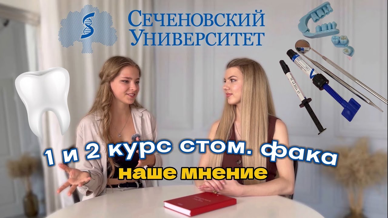 учеба в СЕЧЕНОВА на самом дорогом  факультете || Что нужно знать первокурснику? 