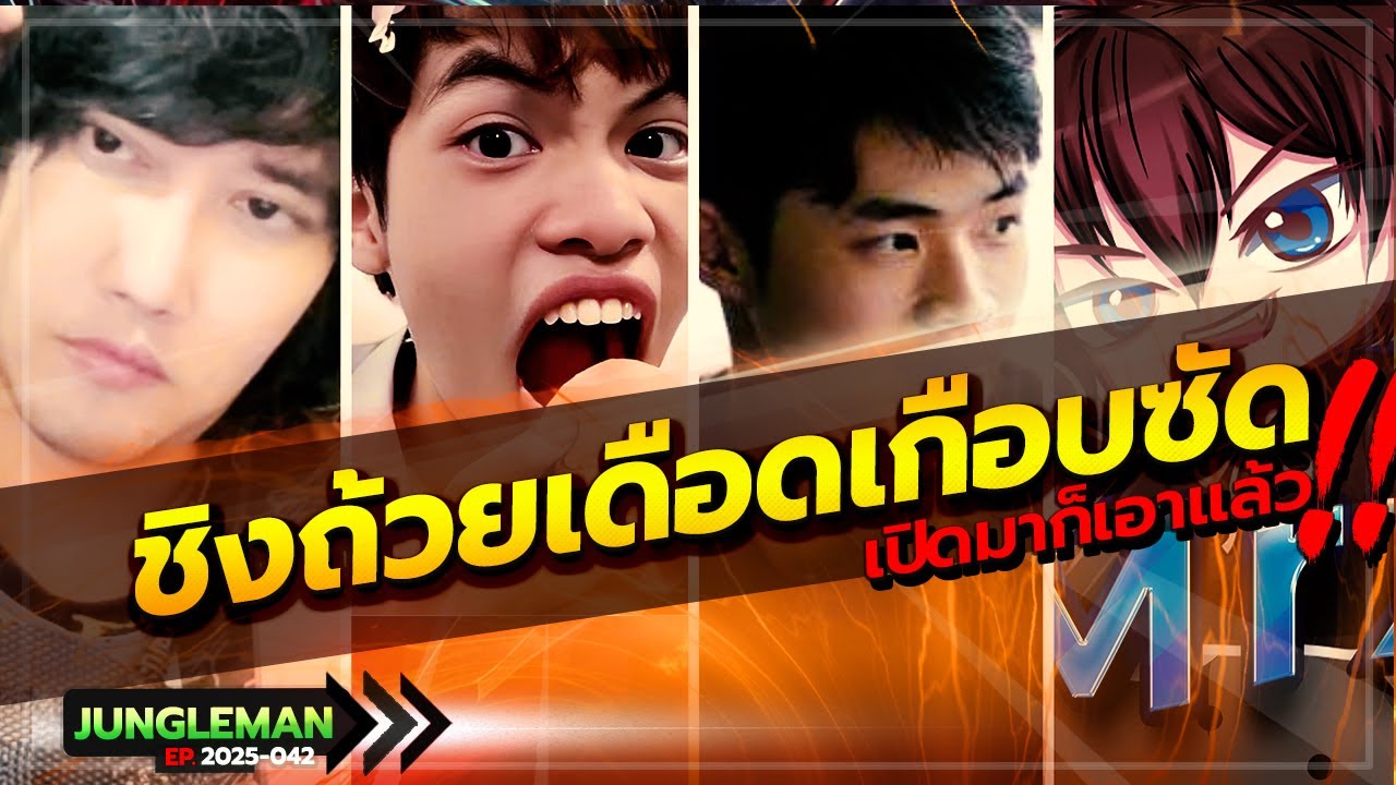 ROV : ชิงถ้วยร้อนระอุ ตี้สตรีมเมอร์เม็ดส้มสู้กัน เปิดมาจะงัดหน้ากันแล้ว Ft.Sinez Arasti MRX น้องรี