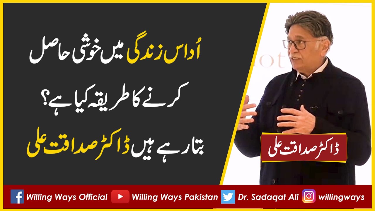 What is the way to find happiness in a sad life? Dr. Sadaqat Ali is explaining.