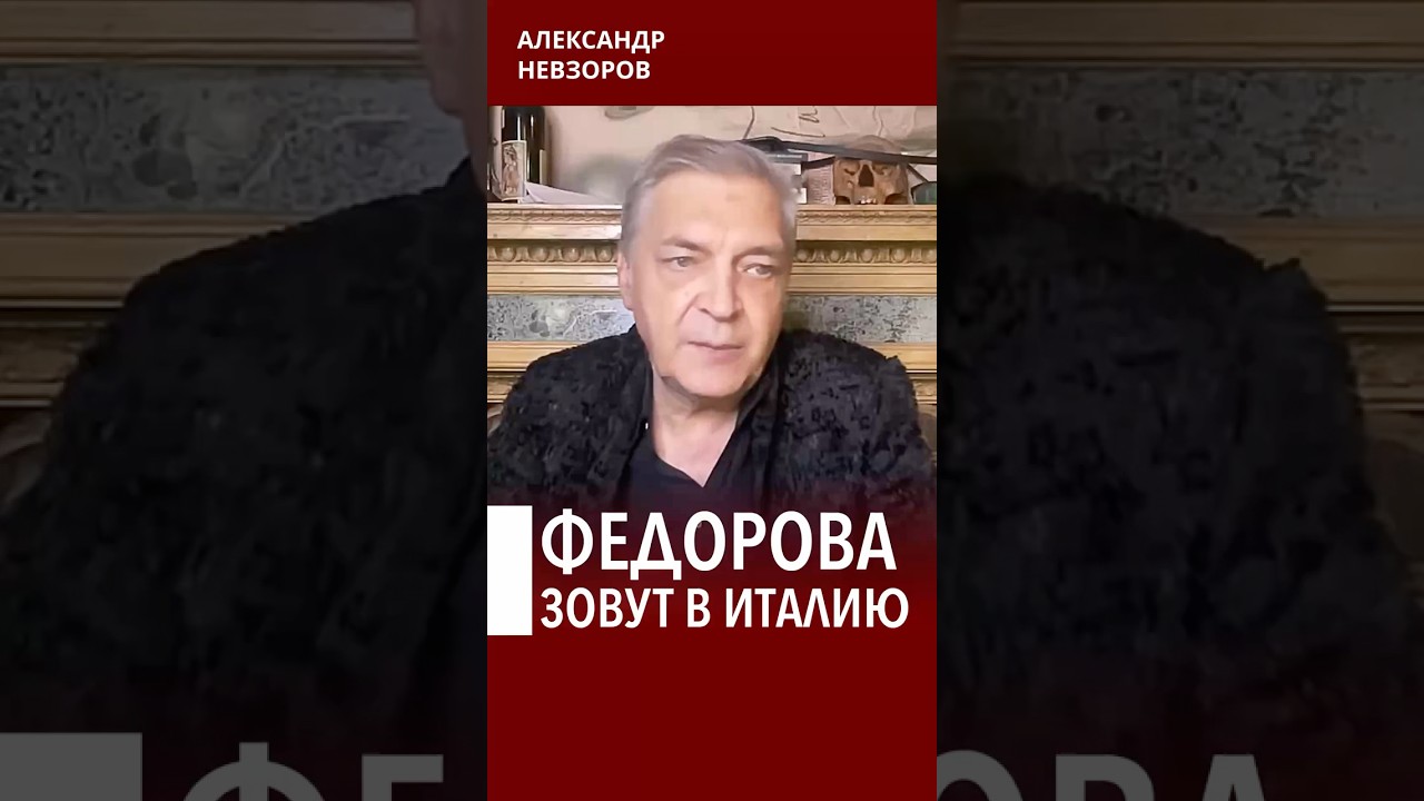 @NevzorovTV &mdash; экс-министру обороны Украины Федорову предложили должность в Италии