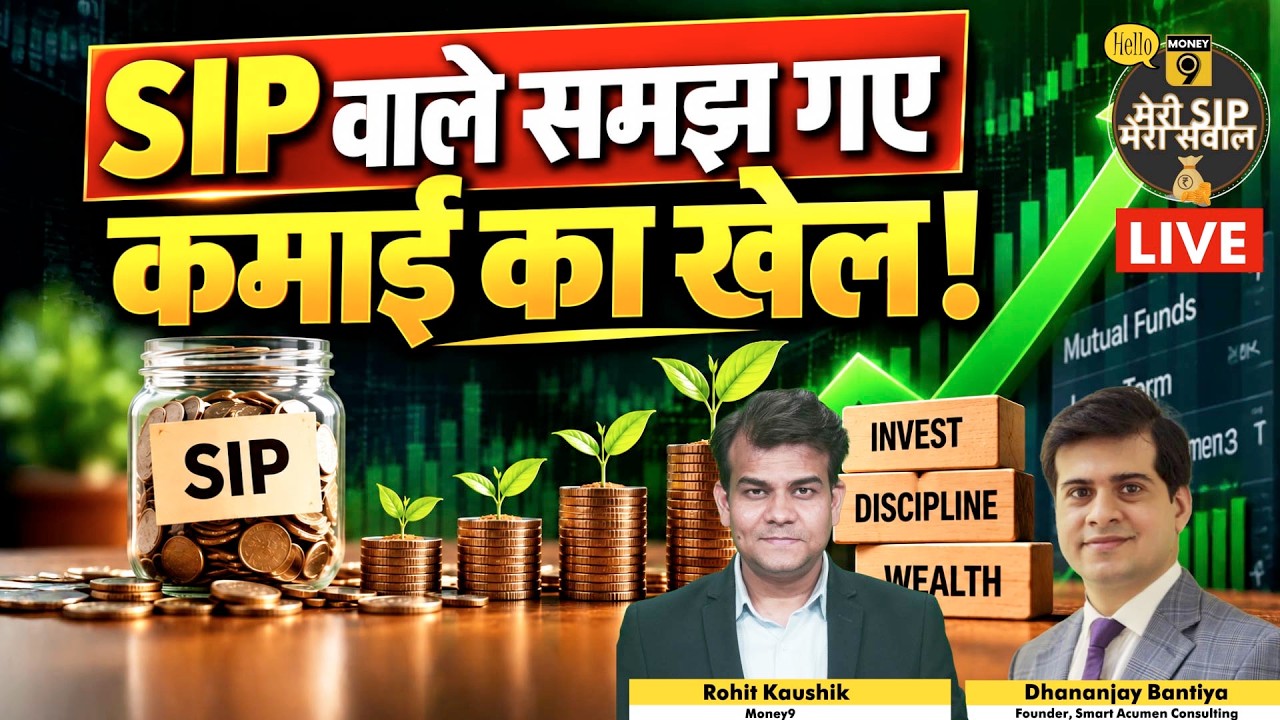 Meri SIP Mera Sawal| Small Cap से Flexi Cap तक: SIP Investors का पैसा कहां जा रहा है?