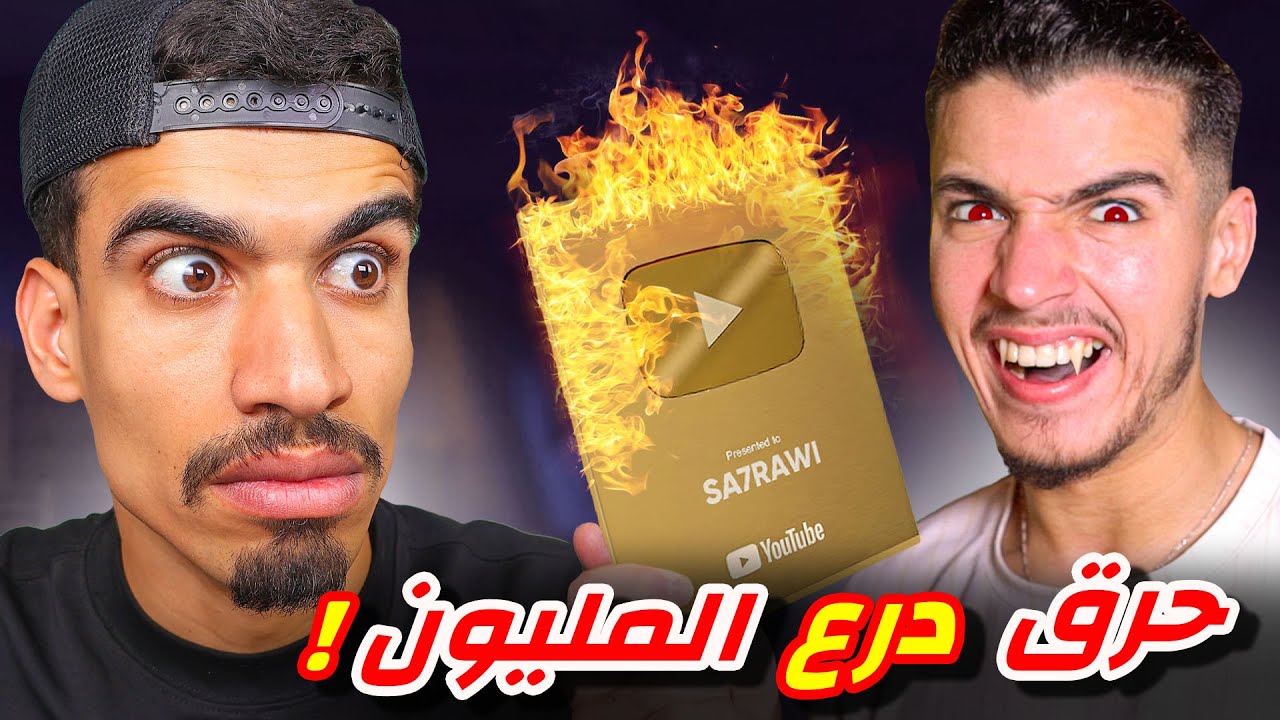 شديدي حرق درع المليون الخاص بي 💔