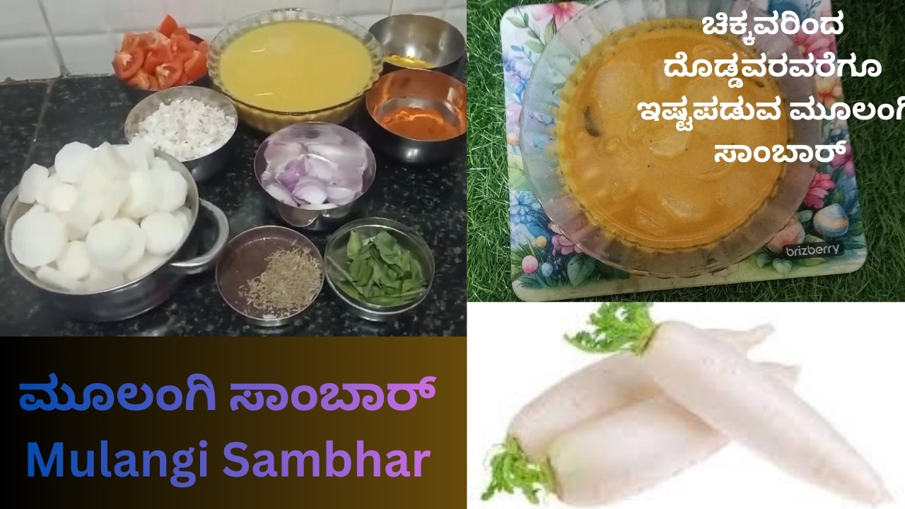 ಮೂಲಂಗಿ ಸಾಂಬಾರ್ Mulangi Sambhar