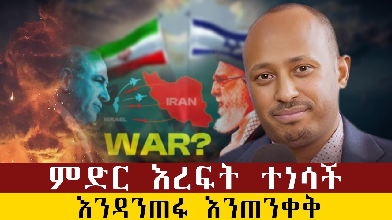 ተፈጥሮን እንከተል#dr Rodas Tadse #Andromeda#ethiopia #qebeto #Iran and isral