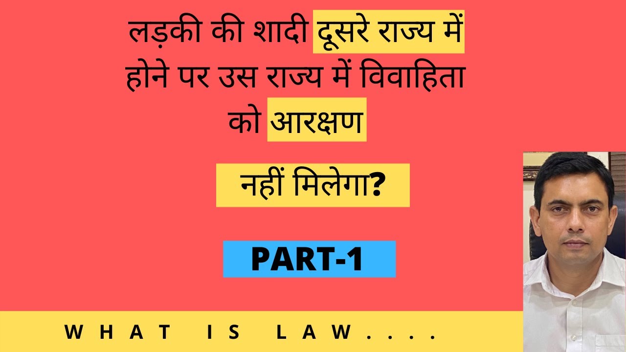 Reservation to Married SC/ST/OBC Girl When Migrated To Other State After Marriage | Amit Shekhawat