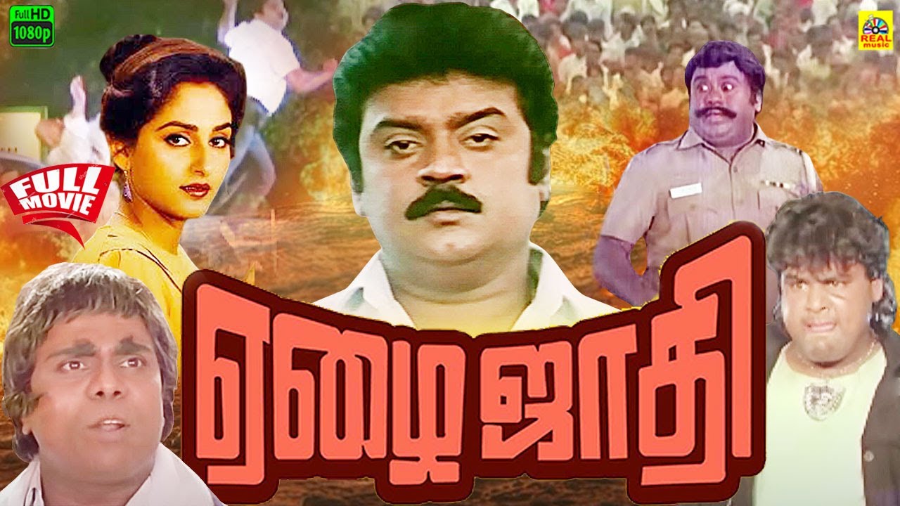 Ezhai Jaathi Tamil Full Movie |  Vijayakanth | Jaya Prada | Ilaiyaraaja | Liaquat Ali Khan